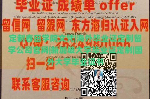 定制春田学院文凭|海外毕业证定制留学公司官网|新加坡大学毕业证定制|国外大学毕业证书