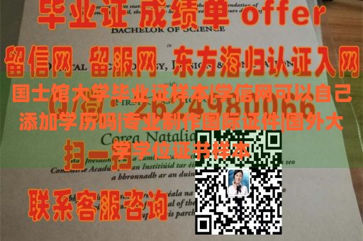 国士馆大学毕业证样本|学信网可以自己添加学历吗|专业制作国际证件|国外大学学位证书样本