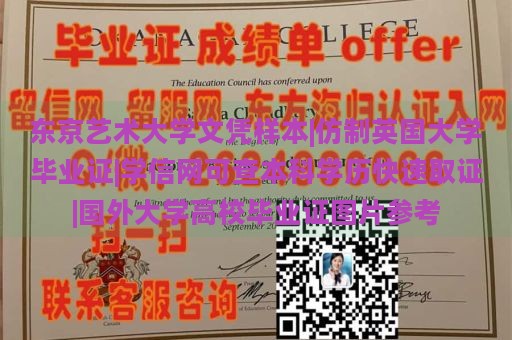 东京艺术大学文凭样本|仿制英国大学毕业证|学信网可查本科学历快速取证|国外大学高校毕业证图片参考