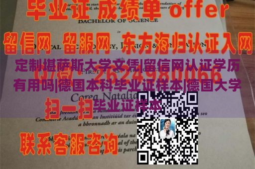 定制堪萨斯大学文凭|留信网认证学历有用吗|德国本科毕业证样本|德国大学毕业证样本