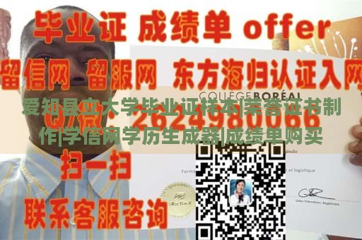 爱知县立大学毕业证样本|荣誉证书制作|学信网学历生成器|成绩单购买