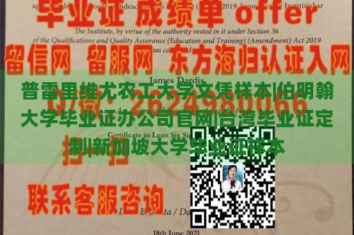 普雷里维尤农工大学文凭样本|伯明翰大学毕业证办公司官网|台湾毕业证定制|新加坡大学毕业证样本