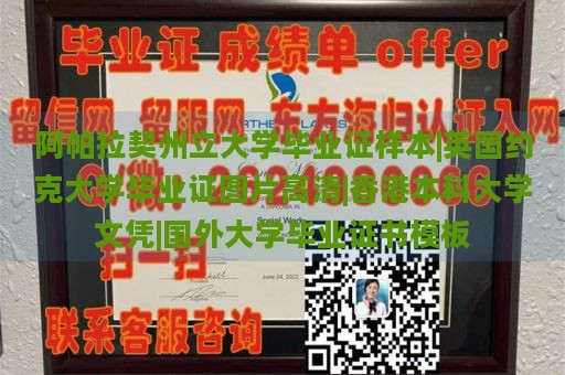 阿帕拉契州立大学毕业证样本|英国约克大学毕业证图片高清|香港本科大学文凭|国外大学毕业证书模板