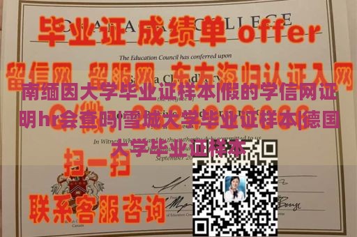 南缅因大学毕业证样本|假的学信网证明hr会查吗|雪城大学毕业证样本|德国大学毕业证样本