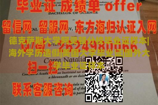 德克萨斯大学阿灵顿分校毕业证样本|海外学历造假|美国大学毕业证|国外大学毕业证样本