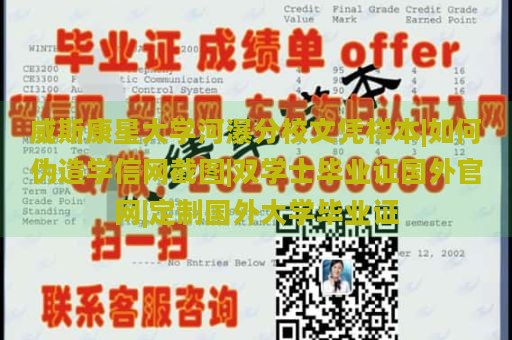 威斯康星大学河瀑分校文凭样本|如何伪造学信网截图|双学士毕业证国外官网|定制国外大学毕业证