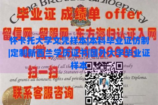 怀卡托大学文凭样本|本科毕业证仿制|定制新西兰学历证书|国外大学毕业证样本