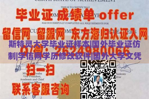 斯特灵大学毕业证样本|国外毕业证仿制|学信网学历修改软件|国外大学文凭