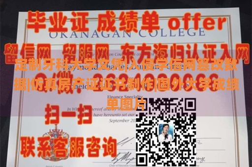 定制牙科大学文凭|入侵学信网篡改数据|仿真房产证证书制作|国外大学成绩单图片