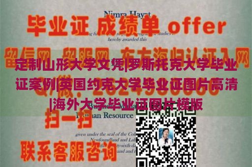 定制山形大学文凭|罗斯托克大学毕业证案例|英国约克大学毕业证图片高清|海外大学毕业证图片模版