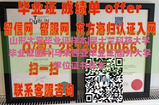 山形大学毕业证样本|昆士兰科技大学毕业证图片|马来西亚毕业证|国外大学学位证书样本