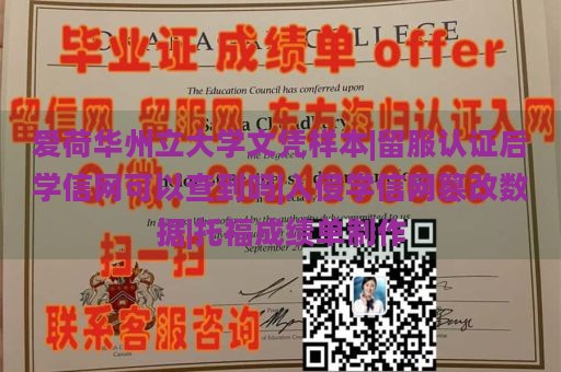 爱荷华州立大学文凭样本|留服认证后学信网可以查到吗|入侵学信网篡改数据|托福成绩单制作