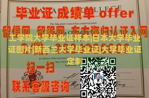 工学院大学毕业证样本|日本大学毕业证图片|新西兰大学毕业证|大学毕业证定制