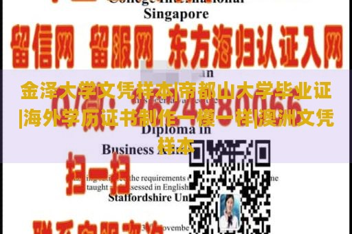 金泽大学文凭样本|帝都山大学毕业证|海外学历证书制作一模一样|澳洲文凭样本