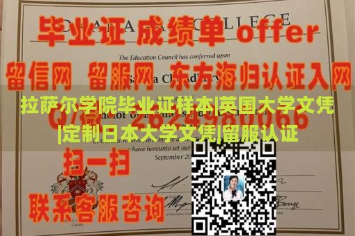 拉萨尔学院毕业证样本|英国大学文凭|定制日本大学文凭|留服认证