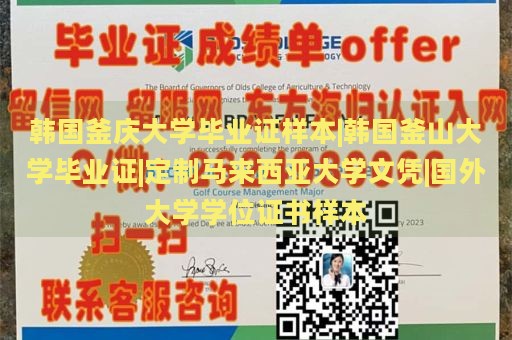 韩国釜山大学毕业证样本