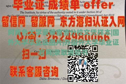 阿肯色大学蒙蒂塞洛分校文凭样本|国外大学毕业证图片|办国外大学毕业证官网|录取通知书