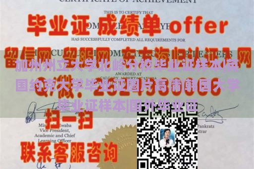 加州州立大学北岭分校毕业证样本|英国约克大学毕业证图片高清|韩国大学毕业证样本|国外毕业证