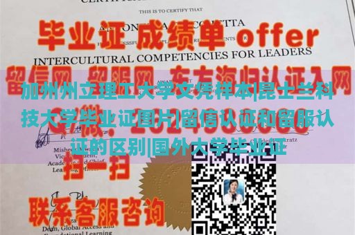 加州州立理工大学文凭样本|昆士兰科技大学毕业证图片|留信认证和留服认证的区别|国外大学毕业证