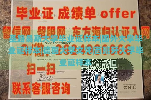 圣路易斯大学毕业证样本|国外大学毕业证样本|德国大学文凭|西班牙大学毕业证样本