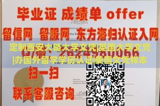 定制西安大略大学文凭|英国大学文凭|办国外留学学历认证|美国文凭样本