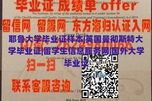 耶鲁大学毕业证样本|英国曼彻斯特大学毕业证|留学生信息服务网|国外大学毕业证