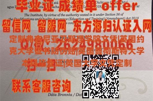 定制弗吉尼亚卫斯理学院文凭|英国约克大学证书防伪贴|英国曼彻斯特大学本科毕业证|英国大学文凭定制