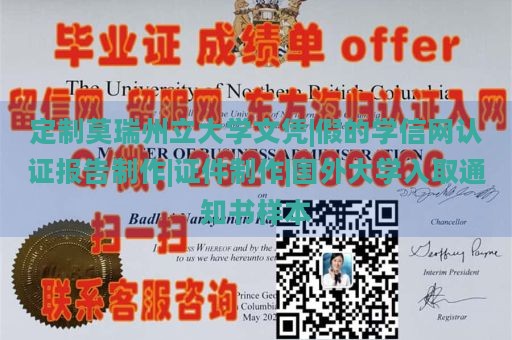 定制莫瑞州立大学文凭|假的学信网认证报告制作|证件制作|国外大学入取通知书样本