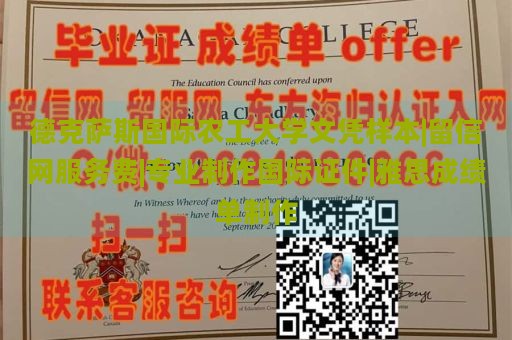 德克萨斯国际农工大学文凭样本|留信网服务费|专业制作国际证件|雅思成绩单制作