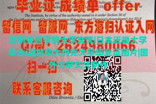 定制关西学院大学文凭|日本近畿大学毕业证|加拿大约克大学毕业证图片|国外大学文凭制作