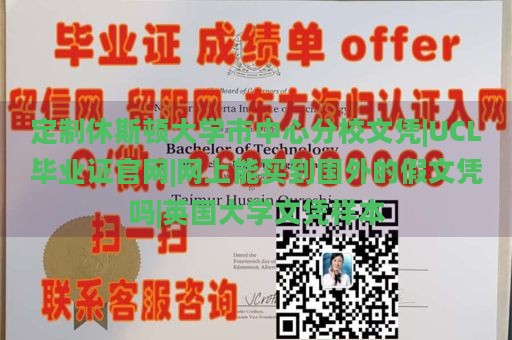 定制休斯顿大学市中心分校文凭|UCL毕业证官网|网上能买到国外的假文凭吗|英国大学文凭样本