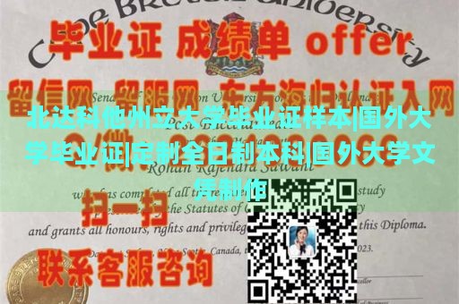 北达科他州立大学毕业证样本|国外大学毕业证|定制全日制本科|国外大学文凭制作