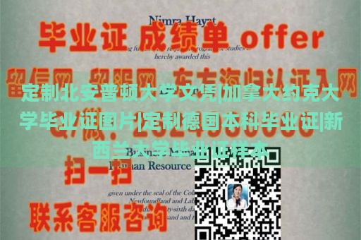 定制北安普顿大学文凭|加拿大约克大学毕业证图片|定制德国本科毕业证|新西兰大学毕业证样本