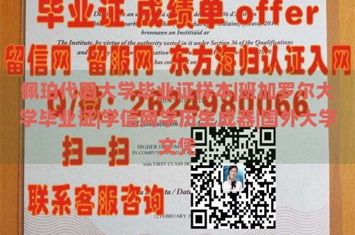 佩珀代因大学毕业证样本|班加罗尔大学毕业证|学信网学历生成器|国外大学文凭