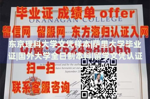 东京理科大学文凭样本|萨里大学毕业证|国外大学全日制本科|留学文凭认证