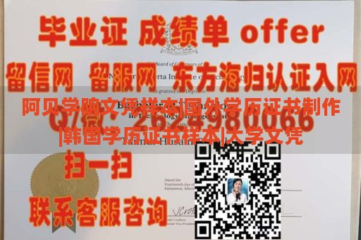 阿贝学院文凭样本|国外学历证书制作|韩国学历证书样本|大学文凭