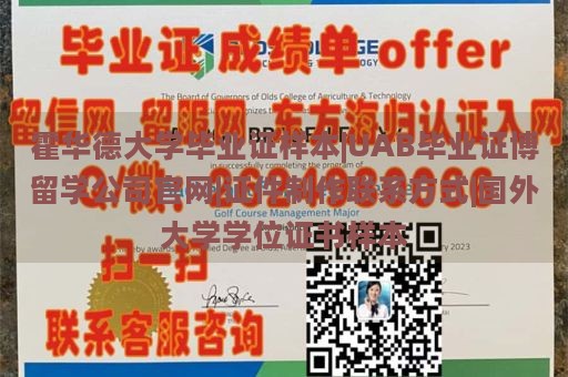 霍华德大学毕业证样本|UAB毕业证博留学公司官网|证件制作联系方式|国外大学学位证书样本