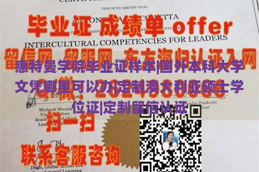 惠特曼学院毕业证样本|国外本科大学文凭哪里可以办|定制澳大利亚硕士学位证|定制留信认证