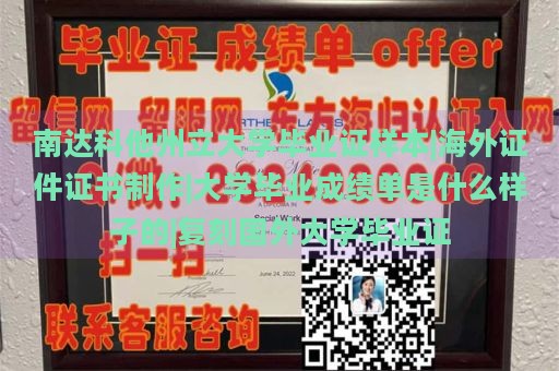 南达科他州立大学毕业证样本|海外证件证书制作|大学毕业成绩单样式|国外大学毕业证复刻