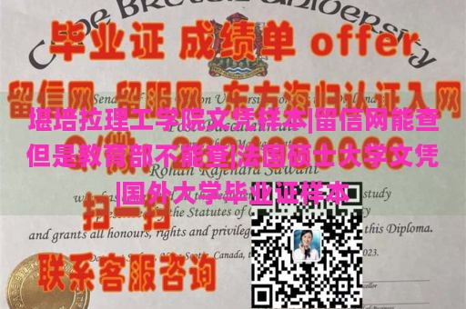 堪培拉理工学院文凭样本|留信网能查但是教育部不能查|法国硕士大学文凭|国外大学毕业证样本