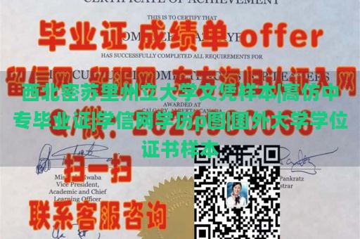 西北密苏里州立大学文凭样本|高仿中专毕业证|学信网学历p图|国外大学学位证书样本