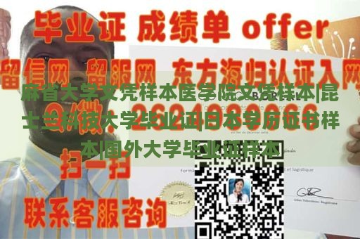 麻省大学文凭样本医学院文凭样本|昆士兰科技大学毕业证|日本学历证书样本|国外大学毕业证样本