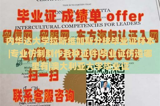 内华达大学拉斯维加斯分校毕业证样本|专业仿制制作各种证件|毕业证仿造哪里有|澳大利亚大学毕业证