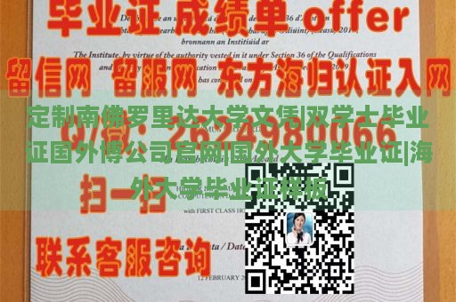 定制南佛罗里达大学文凭|双学士毕业证国外博公司官网|国外大学毕业证|海外大学毕业证样板