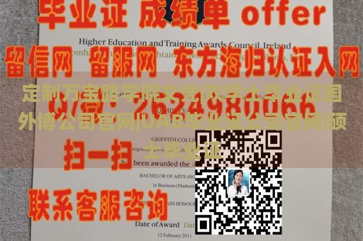 定制万宝路学院文凭|双学士毕业证国外博公司官网|UAB毕业证公司官网|硕士毕业证