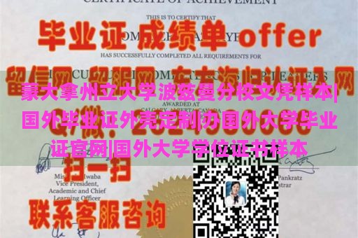 蒙大拿州立大学波兹曼分校文凭样本|国外毕业证外壳定制|办国外大学毕业证官网|国外大学学位证书样本