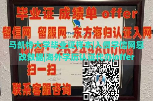 马凯特大学毕业证样本|入侵学信网篡改数据|海外学历认证代办|offer