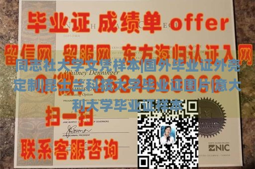 同志社大学文凭样本|国外毕业证外壳定制|昆士兰科技大学毕业证图片|意大利大学毕业证样本