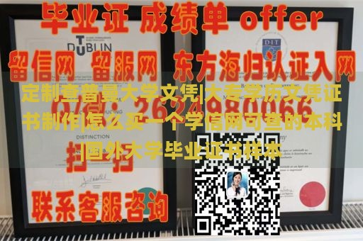 定制查普曼大学文凭|大专学历文凭证书制作|怎么买一个学信网可查的本科|国外大学毕业证书样本