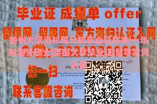 加州大学洛杉矶分校毕业证样本|一年制海外硕士|英国大学毕业证|留学文凭认证